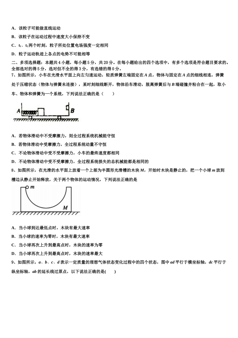 2023届湖南省长沙市开福区长沙市第一中学高二物理第二学期期末调研模拟试题（含解析）.doc_第3页