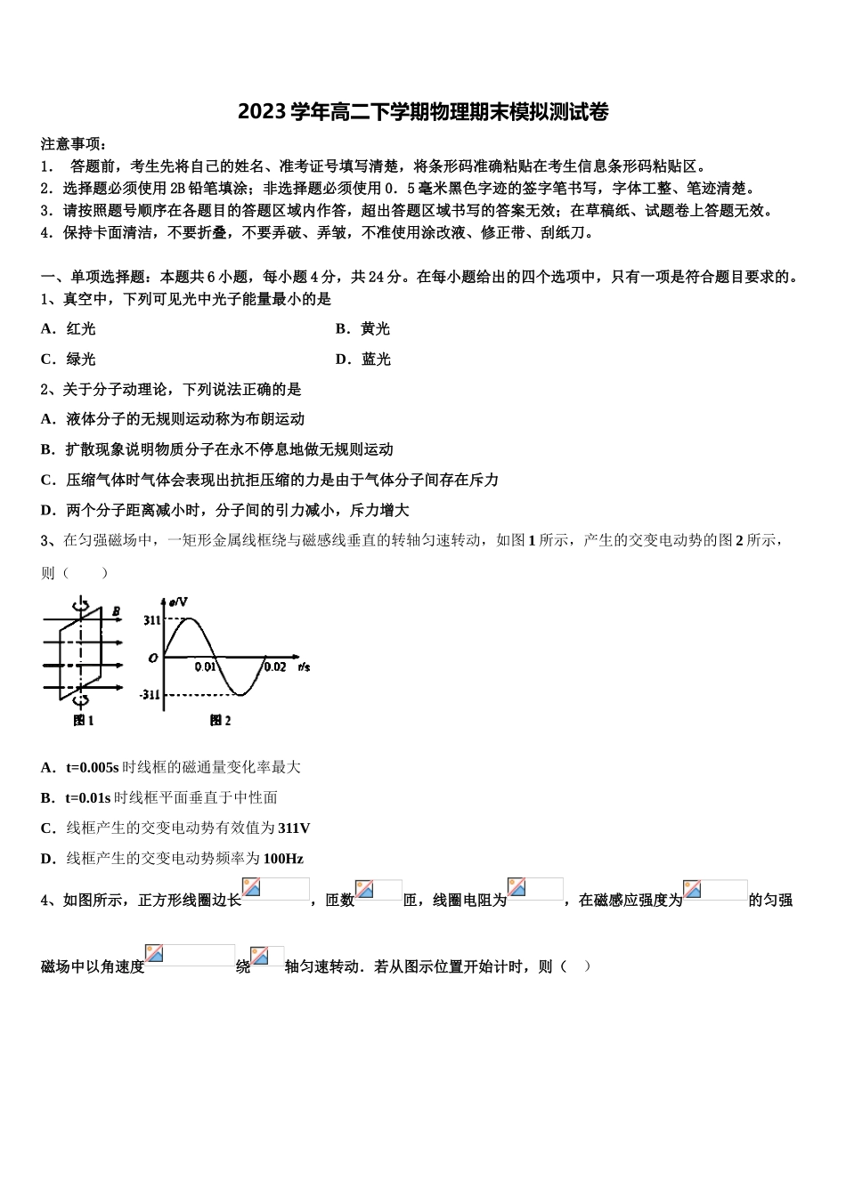 2023届浙江省绍兴市高二物理第二学期期末监测模拟试题（含解析）.doc_第1页