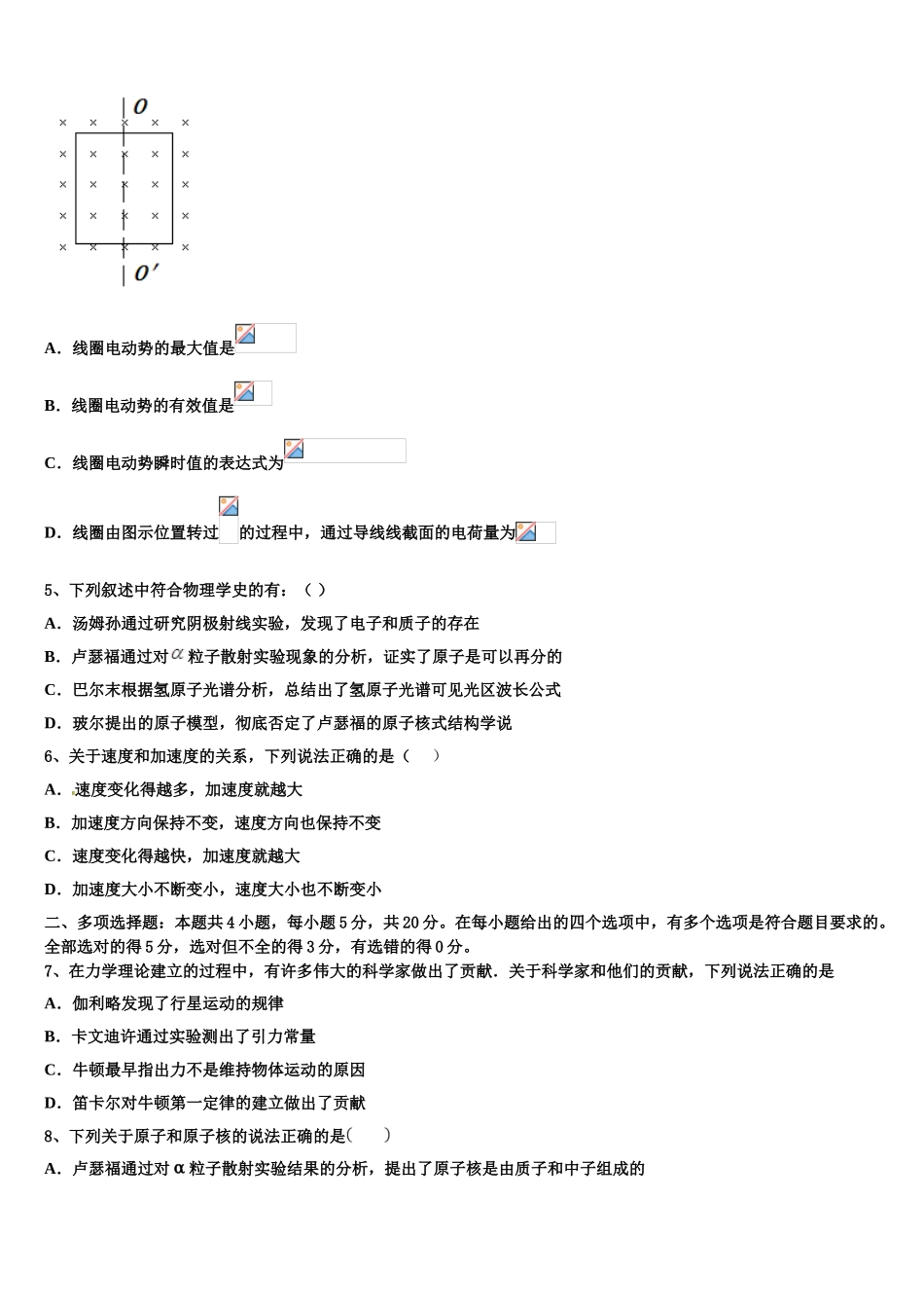 2023届浙江省绍兴市高二物理第二学期期末监测模拟试题（含解析）.doc_第2页