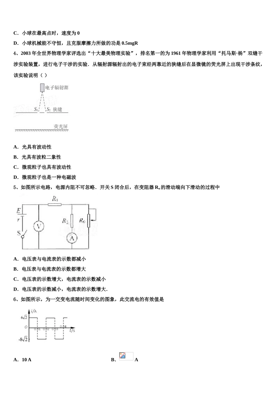2023届河南省正阳县第一高级中学高二物理第二学期期末达标检测模拟试题（含解析）.doc_第2页