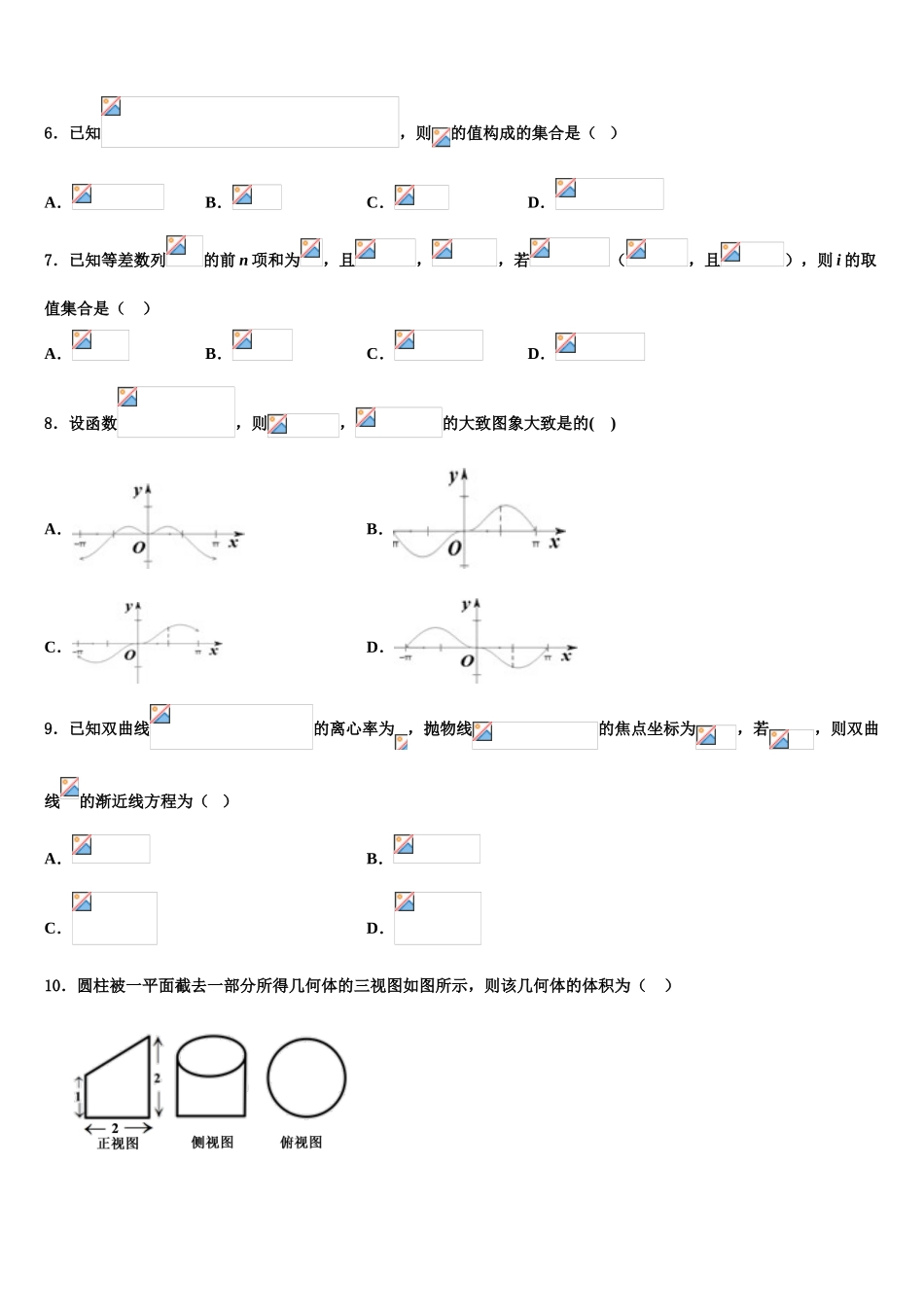 2023届浙江省考试院高三3月份模拟考试数学试题（含解析）.doc_第2页