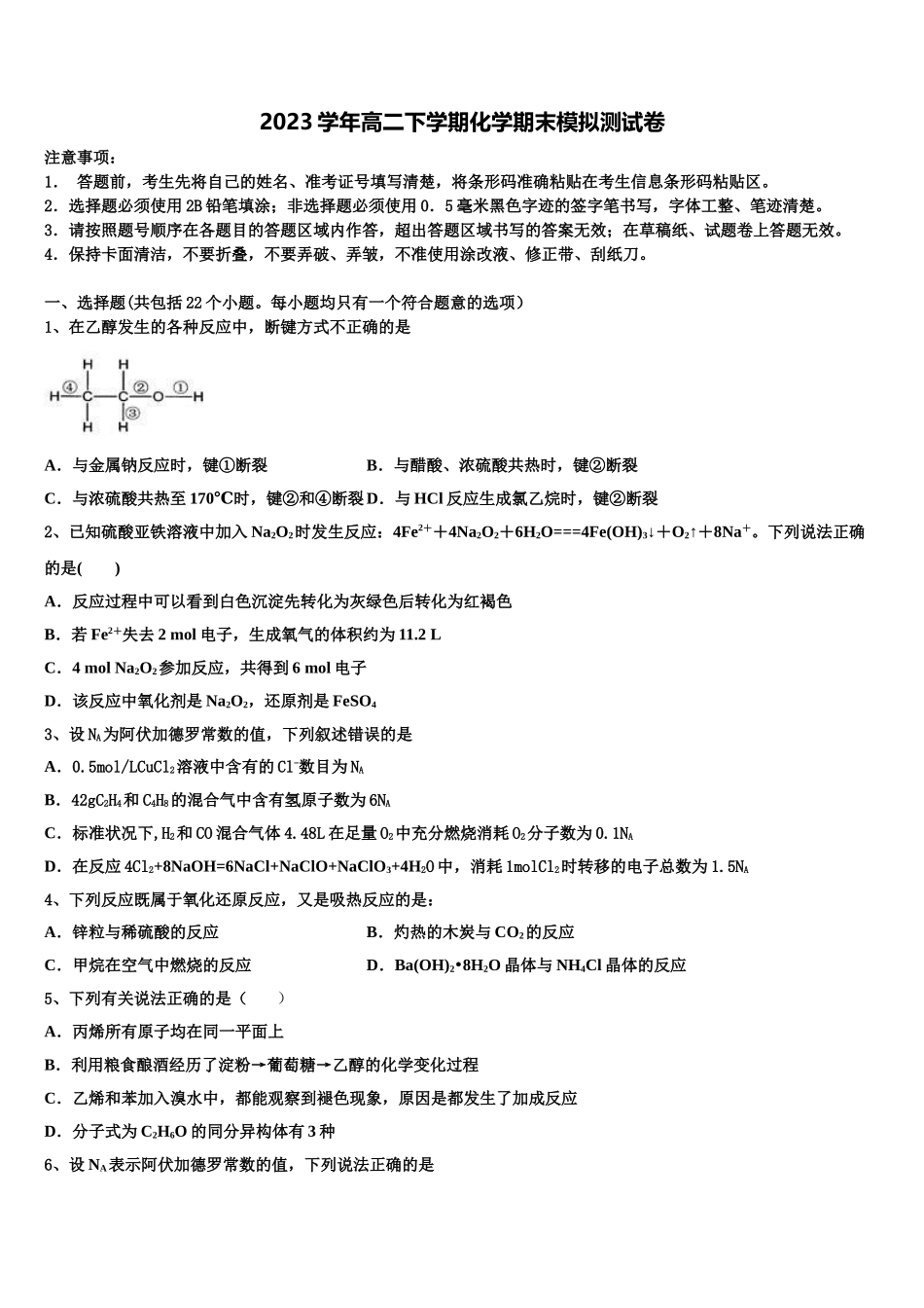 2023届湖南省洞口县九中化学高二下期末质量检测模拟试题（含解析）.doc_第1页