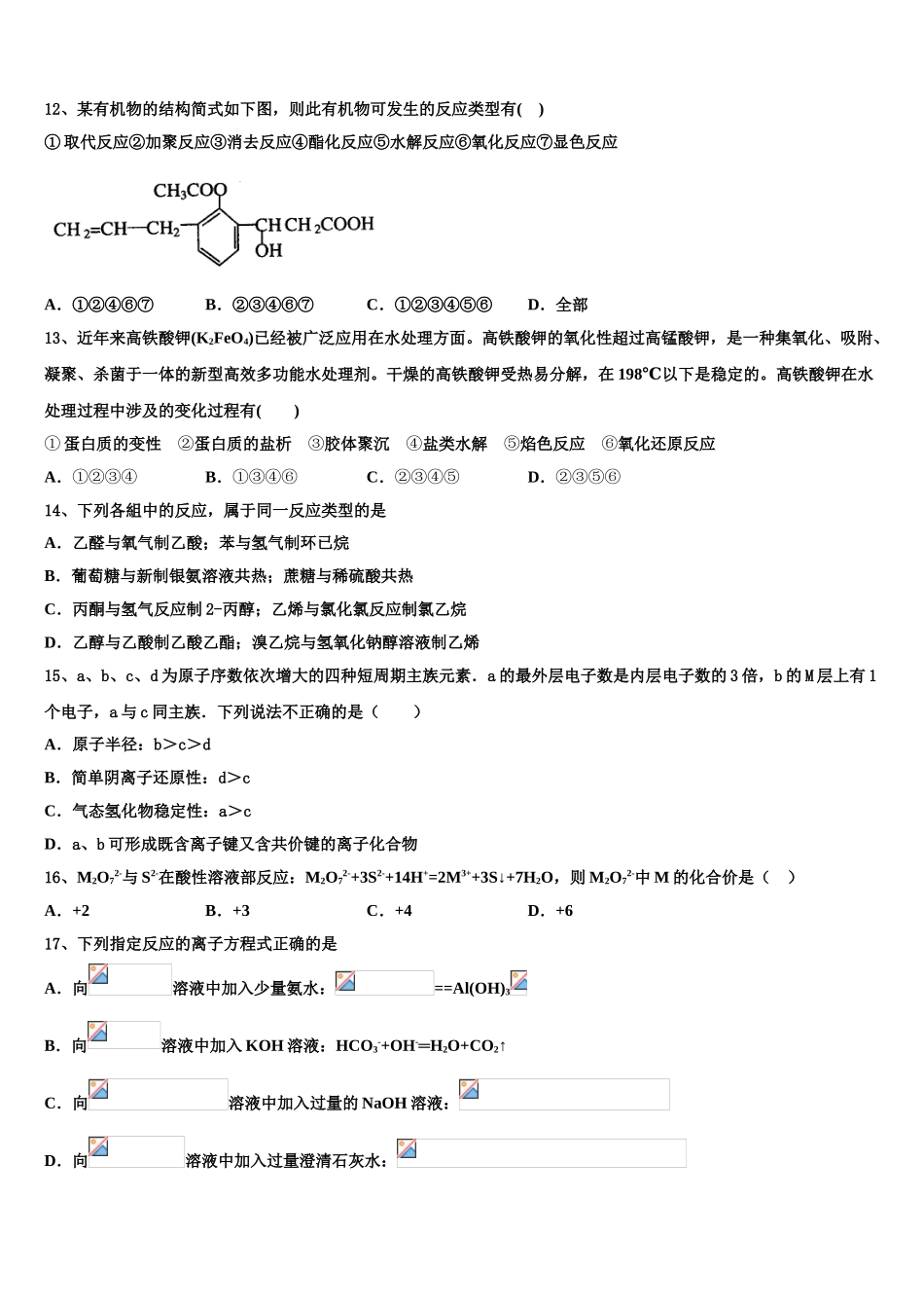 2023届湖南省洞口县九中化学高二下期末质量检测模拟试题（含解析）.doc_第3页