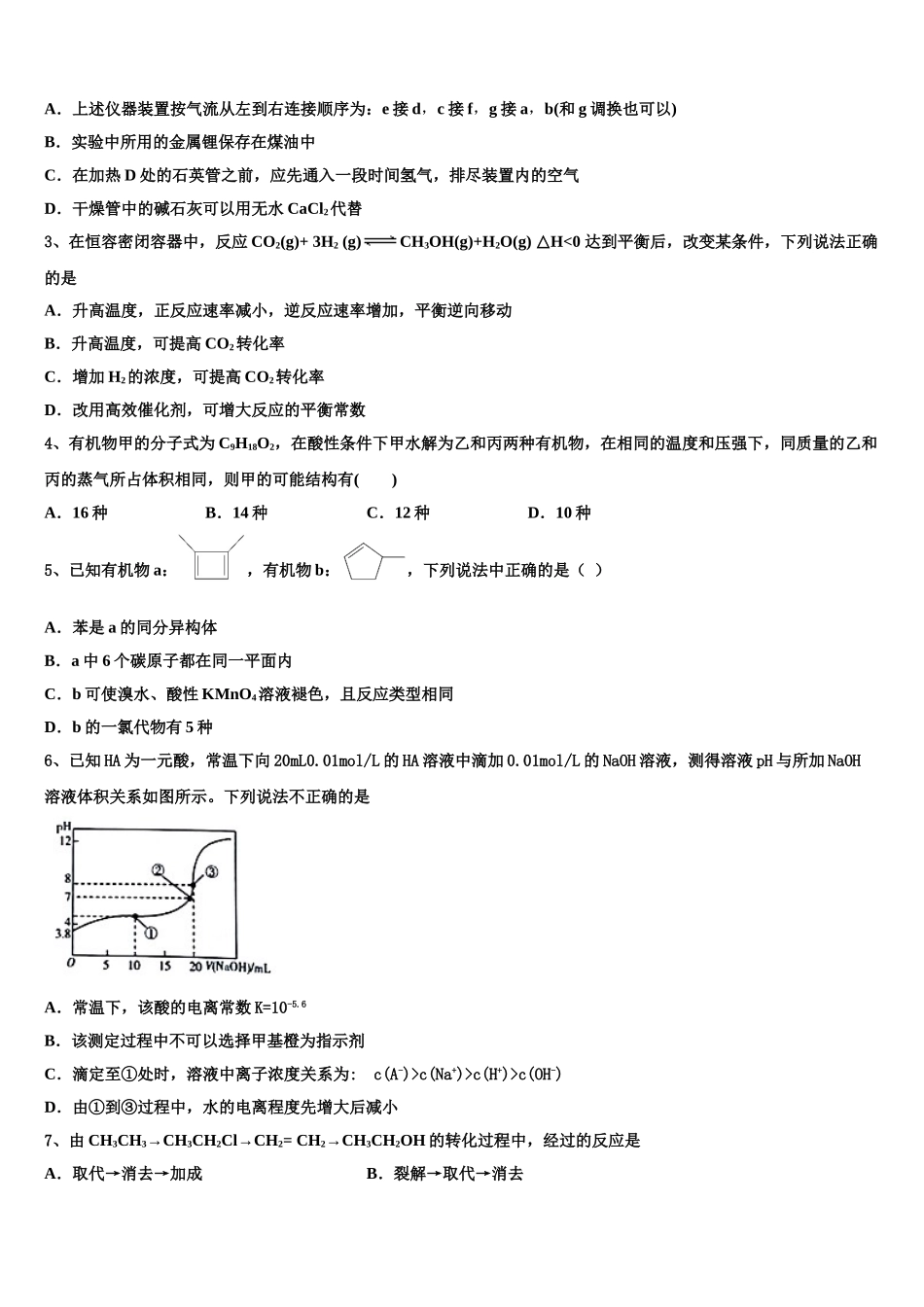 2023届浙江省宁波市九校高二化学第二学期期末预测试题（含解析）.doc_第2页