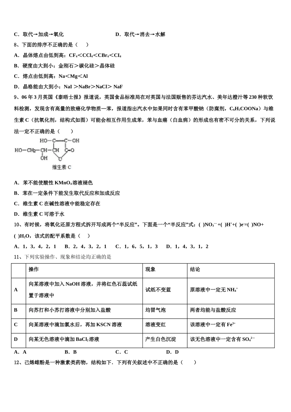 2023届浙江省宁波市九校高二化学第二学期期末预测试题（含解析）.doc_第3页