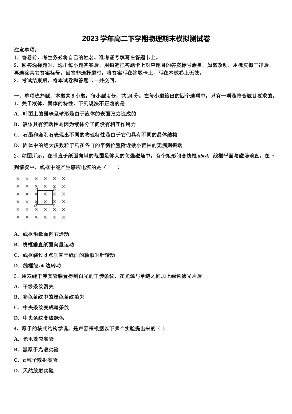 2023届陕西省长安区第一中学物理高二第二学期期末统考试题（含解析）.doc_第1页