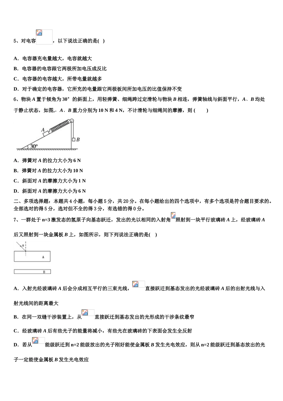 2023届陕西省长安区第一中学物理高二第二学期期末统考试题（含解析）.doc_第2页