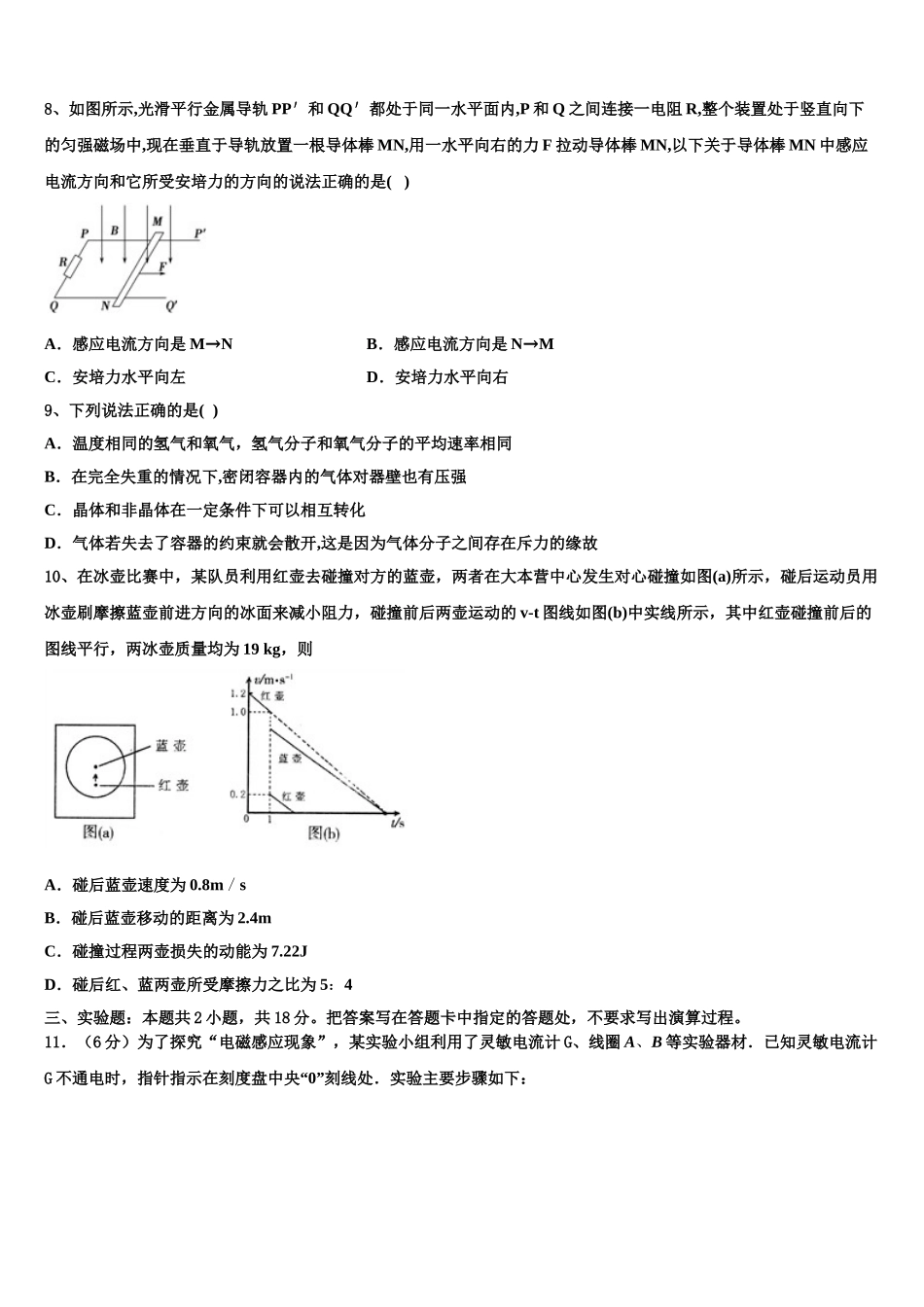 2023届陕西省长安区第一中学物理高二第二学期期末统考试题（含解析）.doc_第3页