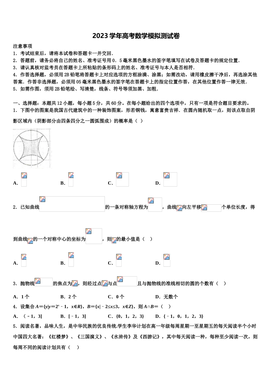 2023届湖南省醴陵两中学高三适应性调研考试数学试题（含解析）.doc_第1页