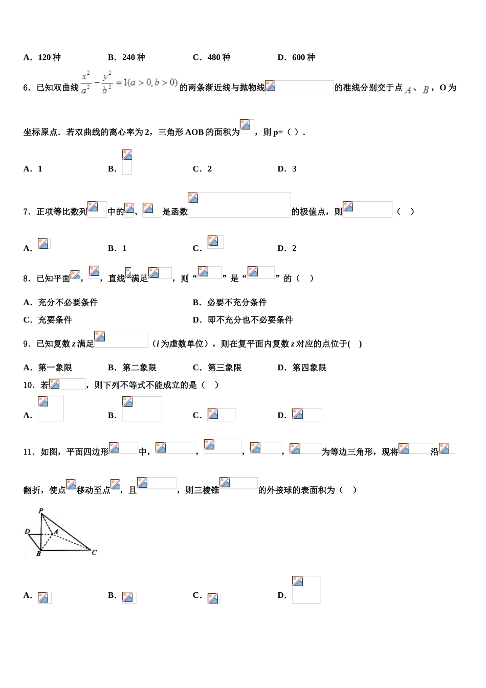 2023届湖南省醴陵两中学高三适应性调研考试数学试题（含解析）.doc_第2页