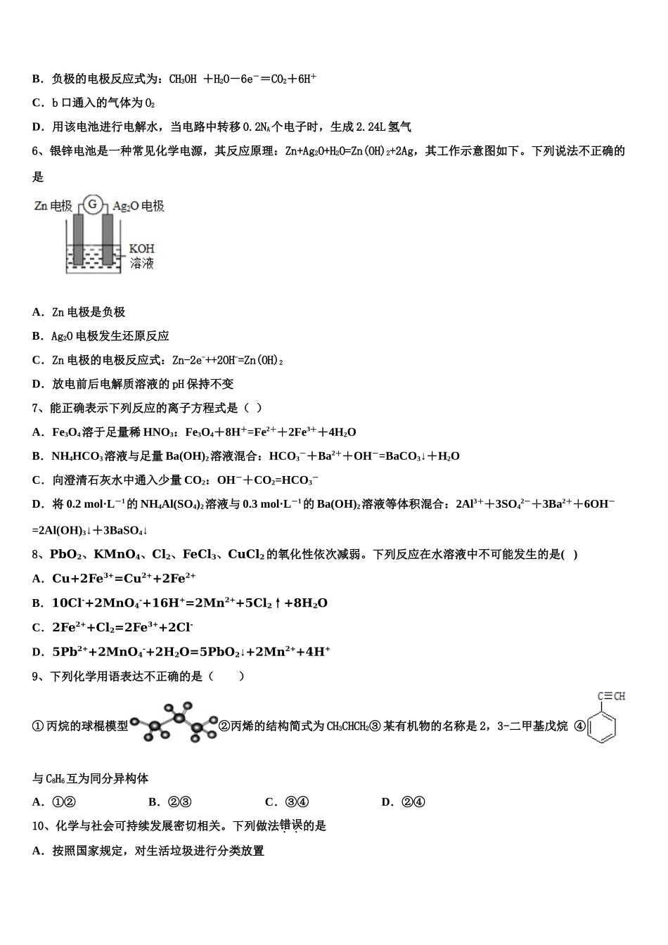 2023届浙江省杭州师范大学附属中学化学高二下期末教学质量检测试题（含解析）.doc_第2页