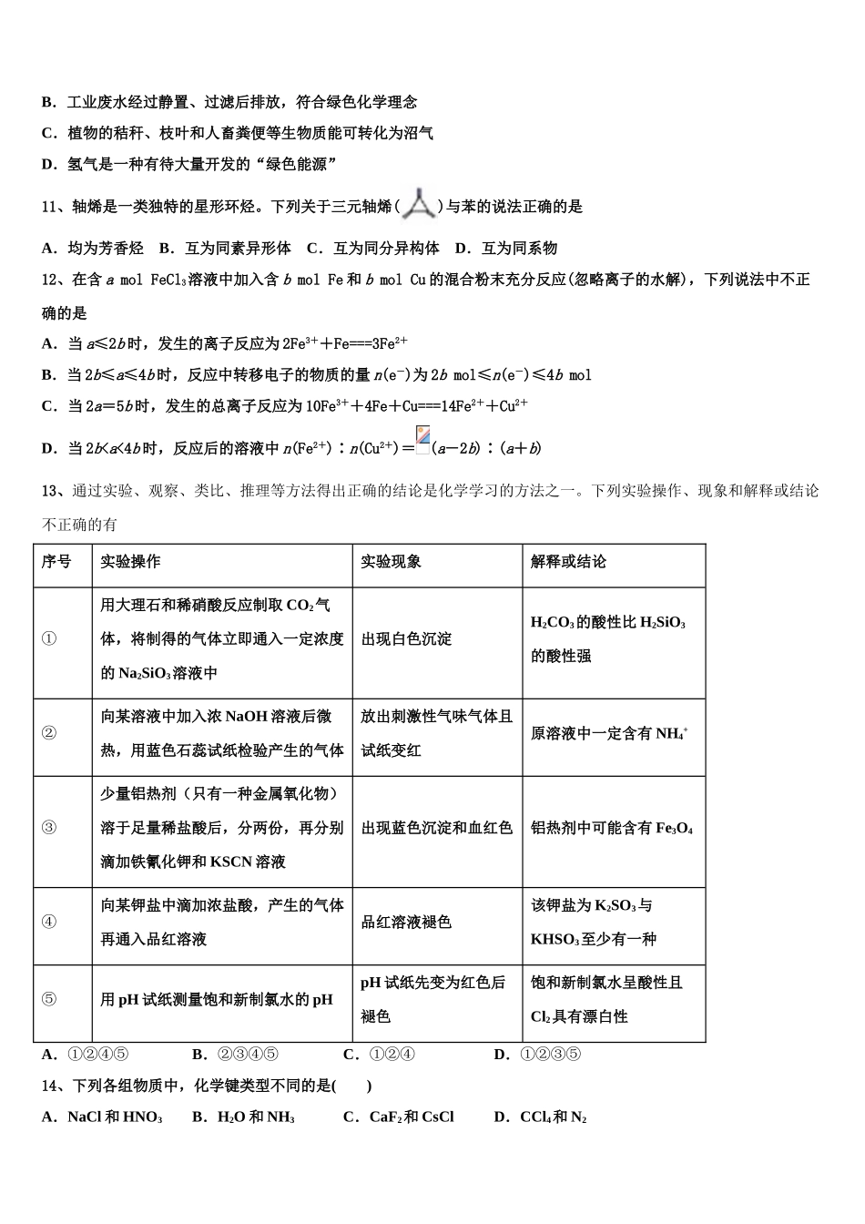 2023届浙江省杭州师范大学附属中学化学高二下期末教学质量检测试题（含解析）.doc_第3页