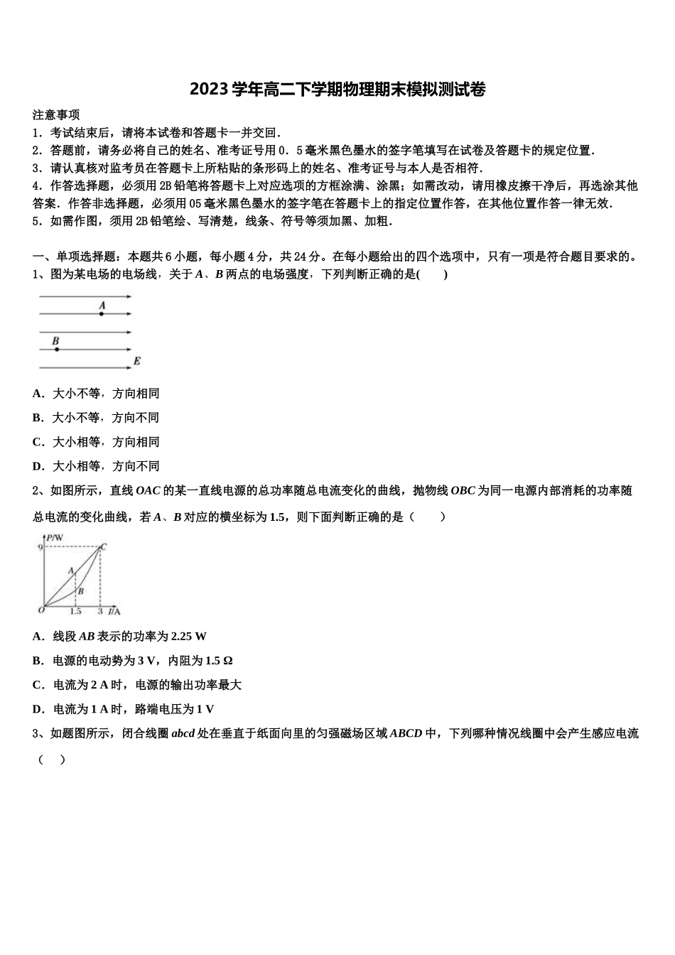 2023届统编版（物理高二第二学期期末复习检测试题（含解析）.doc_第1页
