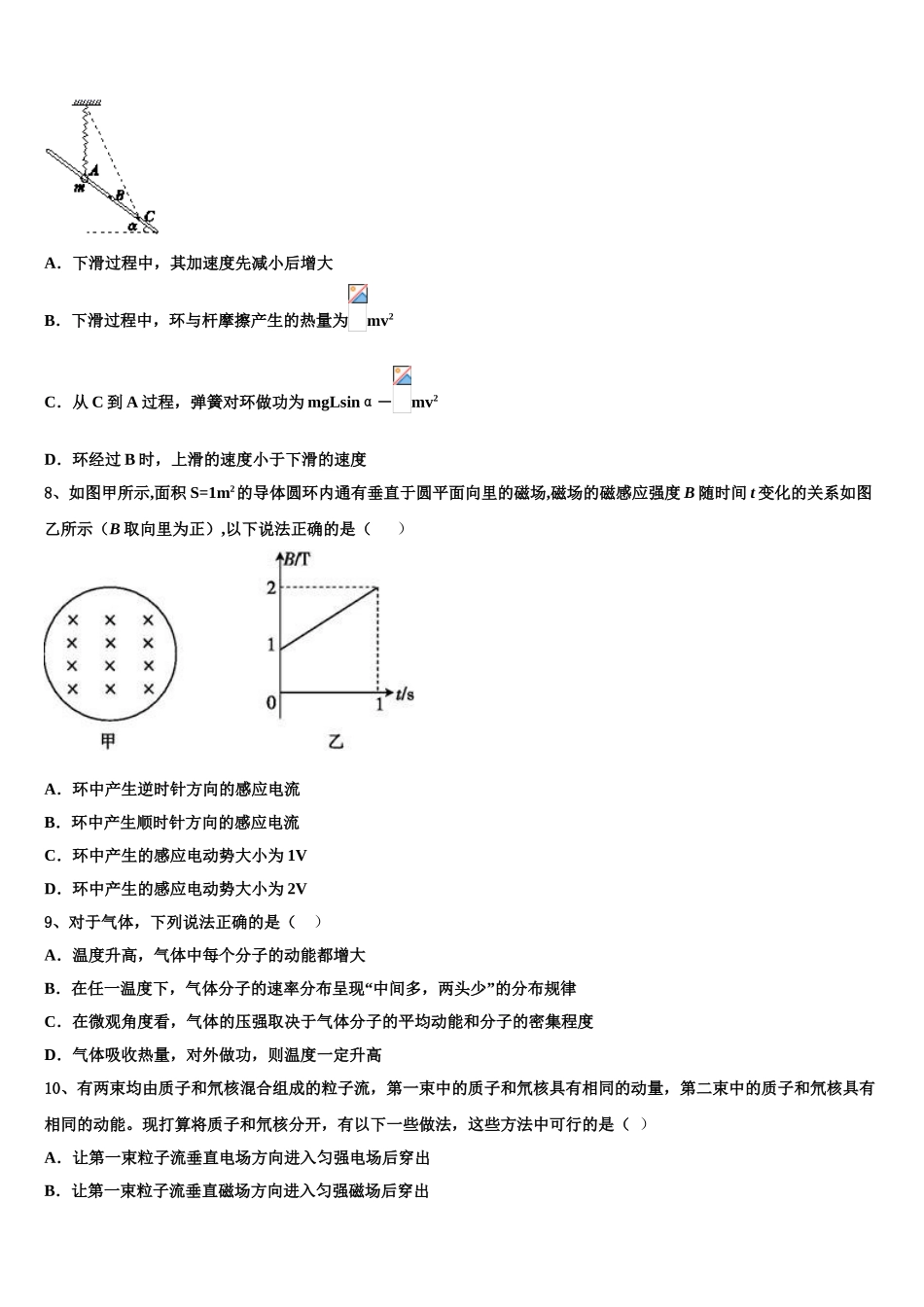 2023届统编版（物理高二第二学期期末复习检测试题（含解析）.doc_第3页