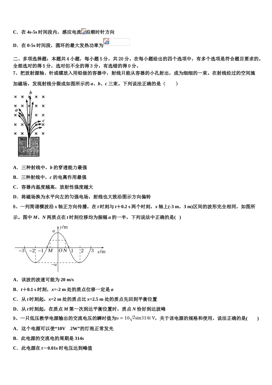 2023届重庆市示范初中物理高二下期末统考试题（含解析）.doc_第3页