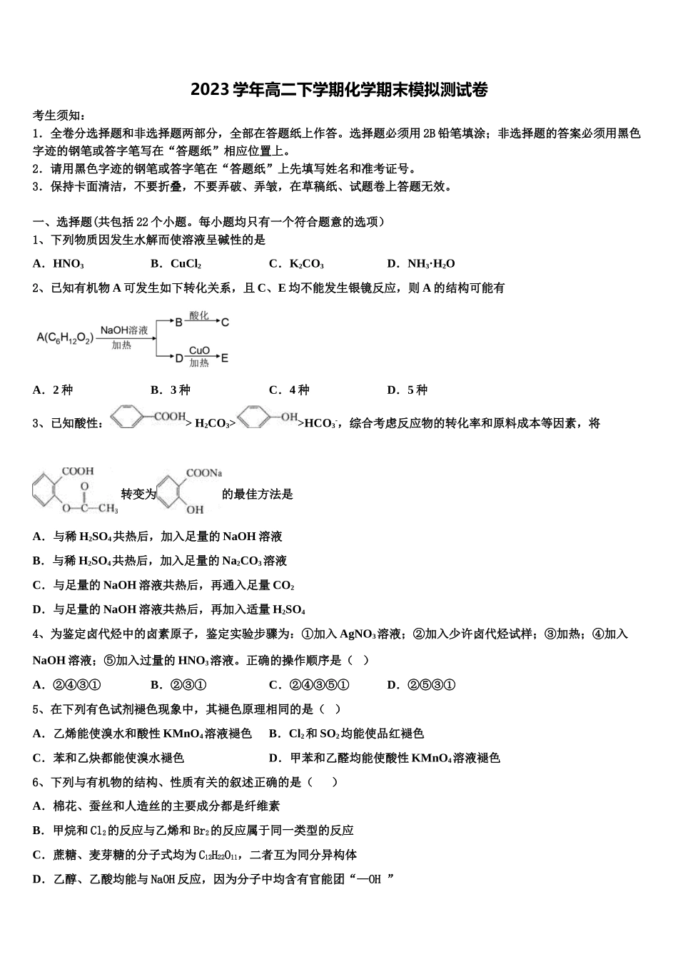 2023届湖南省湘潭县凤凰中学高二化学第二学期期末考试模拟试题（含解析）.doc_第1页