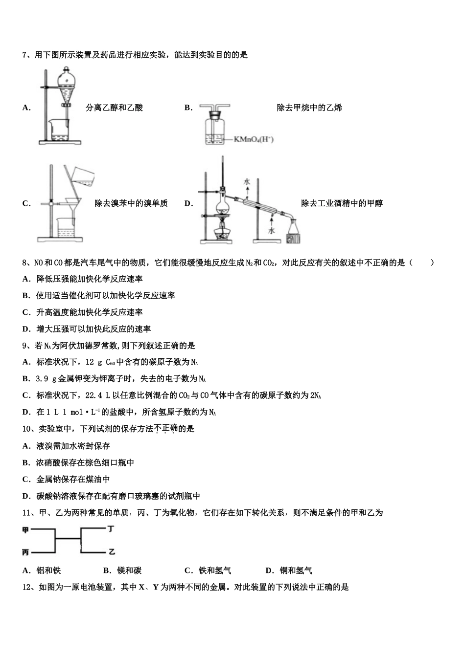 2023届湖南省湘潭县凤凰中学高二化学第二学期期末考试模拟试题（含解析）.doc_第2页