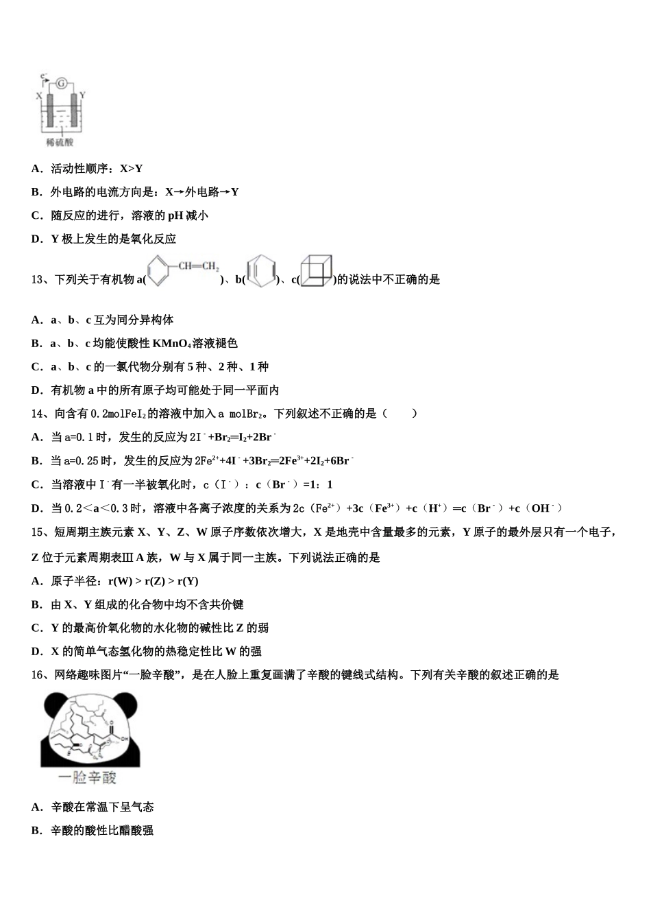2023届湖南省湘潭县凤凰中学高二化学第二学期期末考试模拟试题（含解析）.doc_第3页