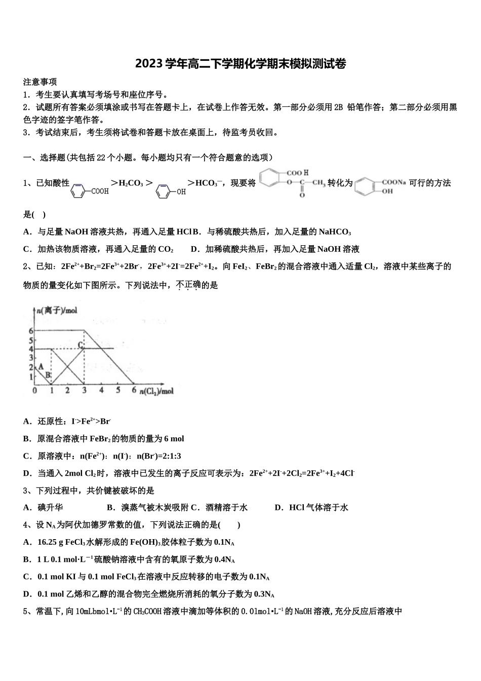 2023届河南省登封市嵩阳高级中学化学高二下期末复习检测模拟试题（含解析）.doc_第1页