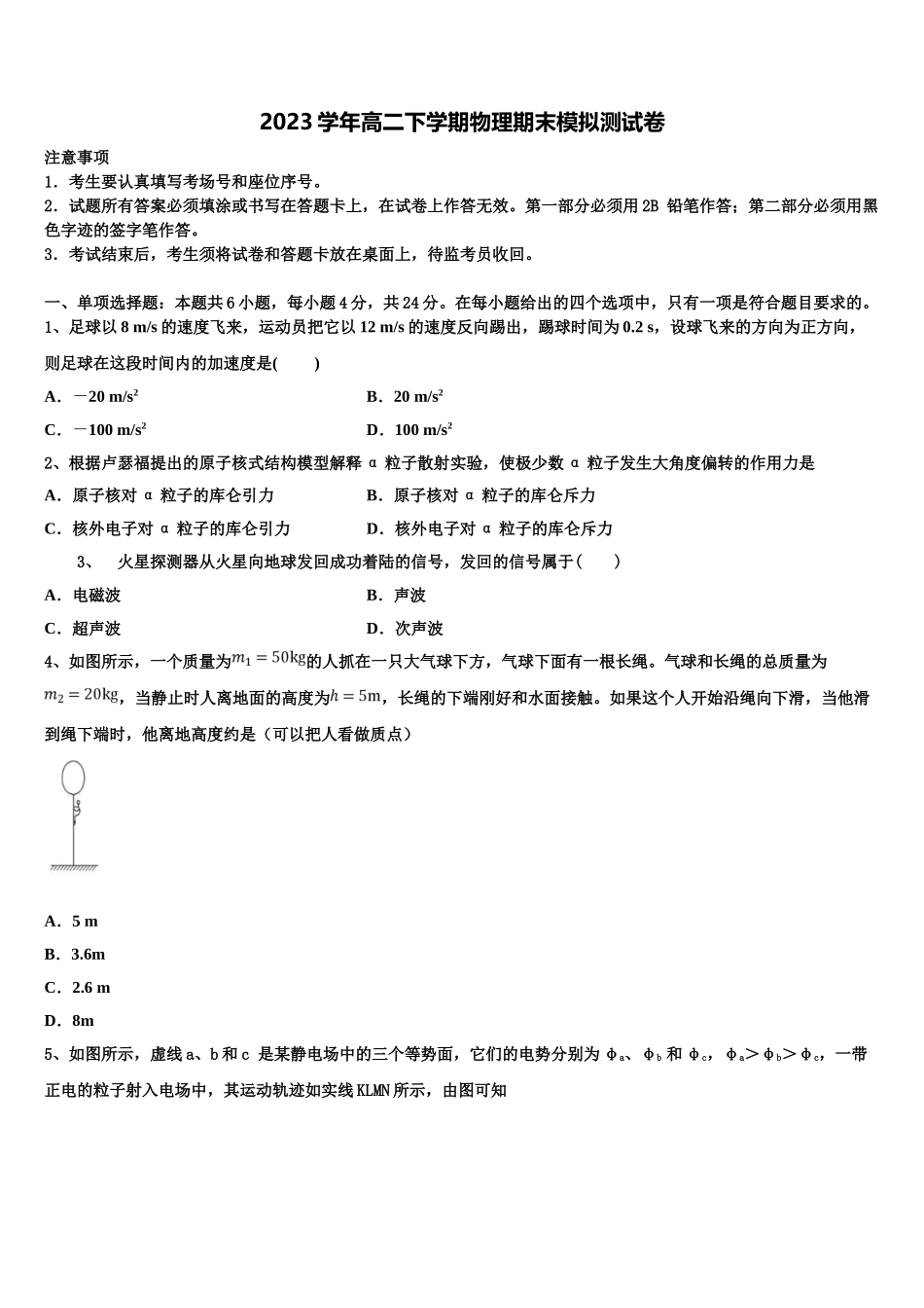 2023届浙江省高中发展共同体高二物理第二学期期末达标检测试题（含解析）.doc_第1页