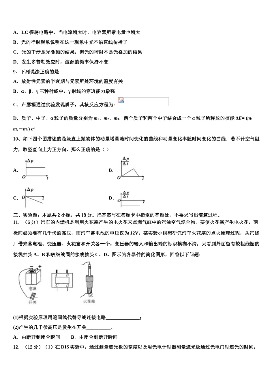 2023届浙江省高中发展共同体高二物理第二学期期末达标检测试题（含解析）.doc_第3页