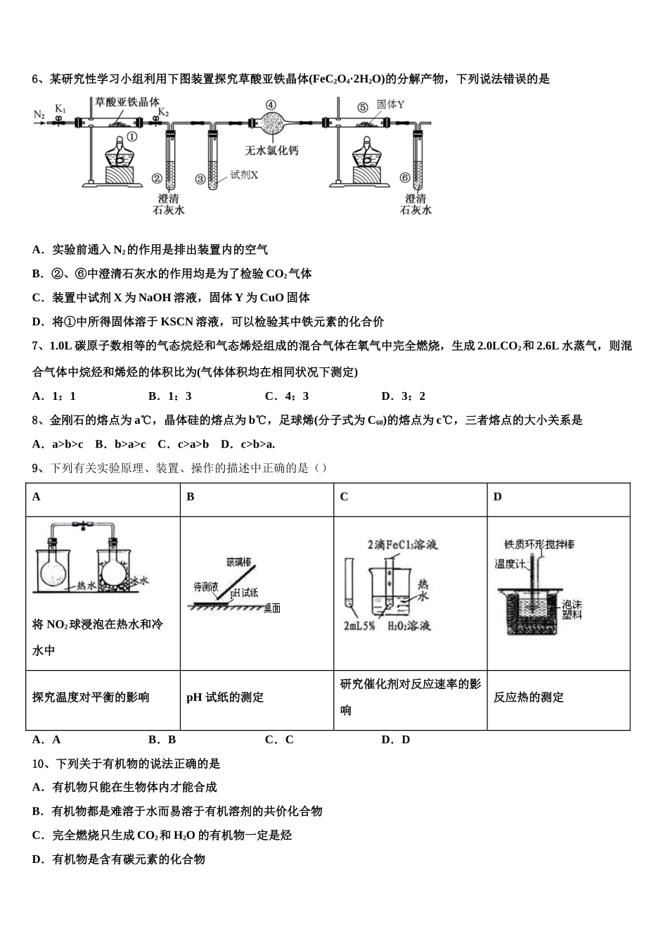 2023届湖北荆州市公安县车胤中学化学高二第二学期期末达标检测试题（含解析）.doc_第2页