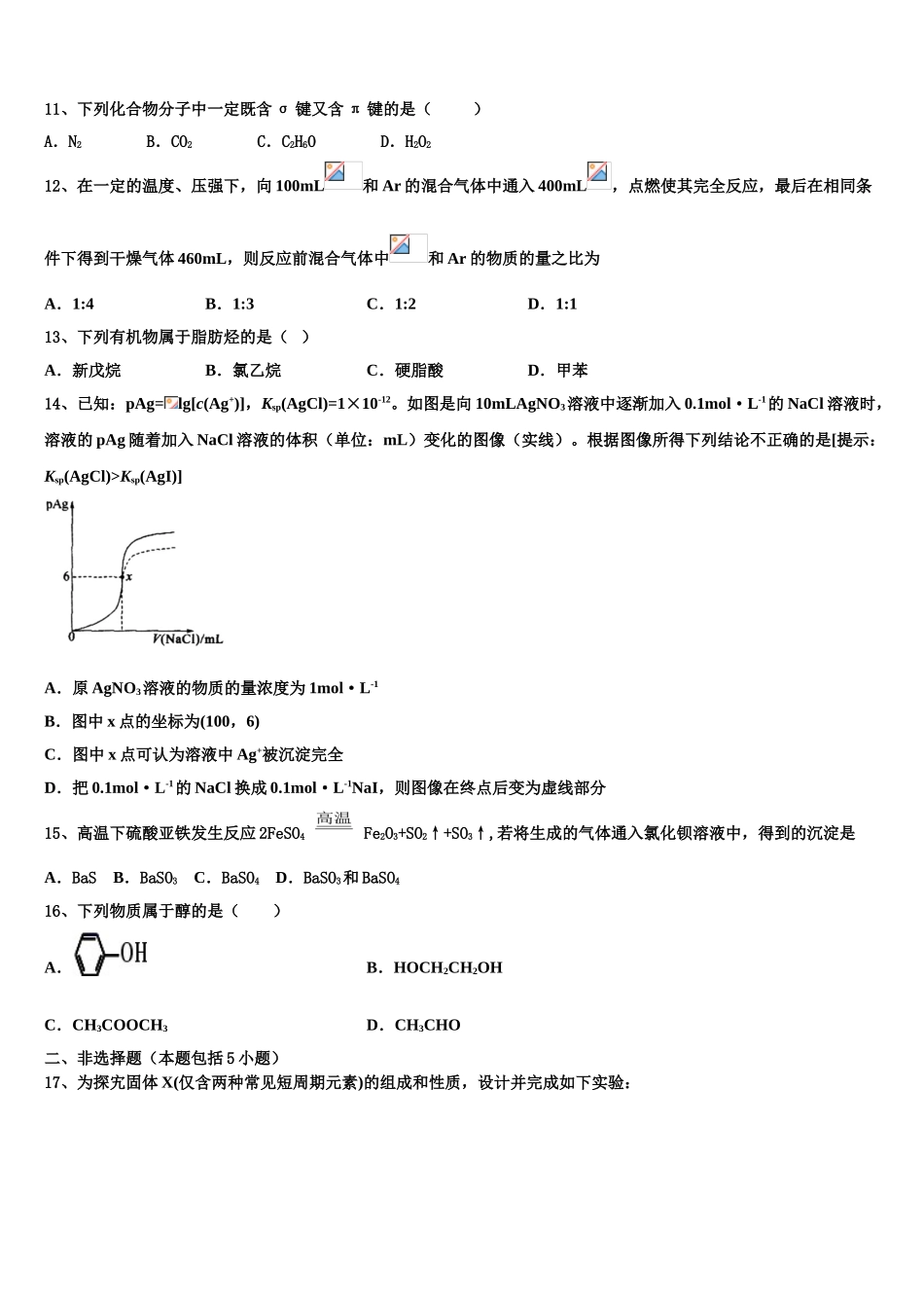 2023届湖北荆州市公安县车胤中学化学高二第二学期期末达标检测试题（含解析）.doc_第3页