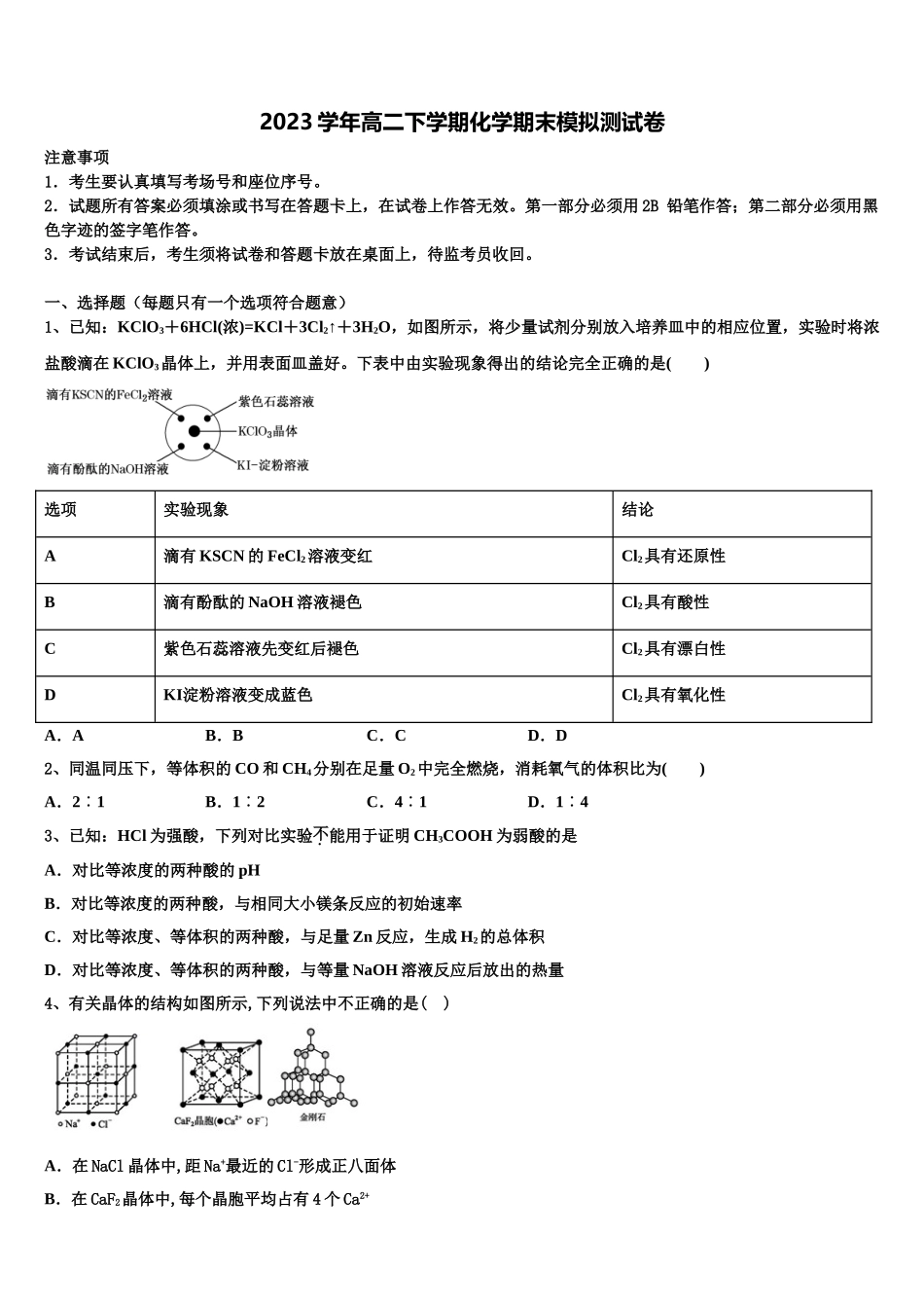 2023届海南省海南中学高二化学第二学期期末预测试题（含解析）.doc_第1页