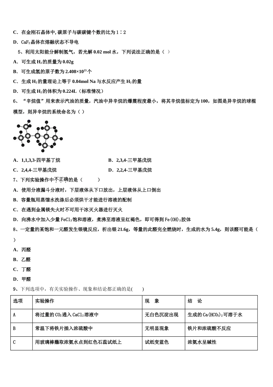 2023届海南省海南中学高二化学第二学期期末预测试题（含解析）.doc_第2页