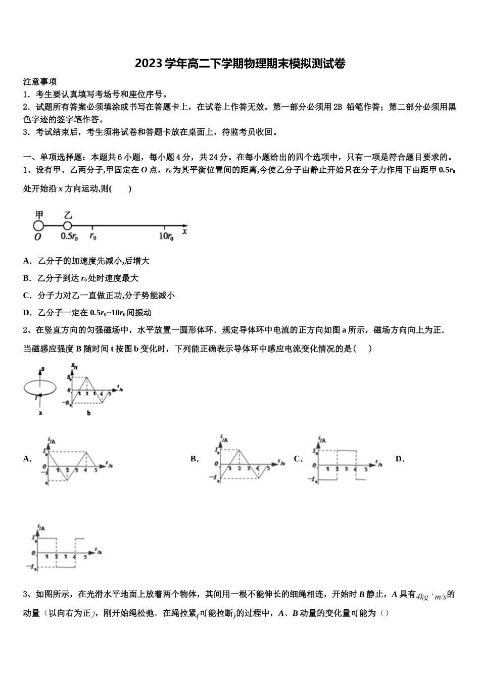 2023届重庆八中高二物理第二学期期末预测试题（含解析）.doc_第1页