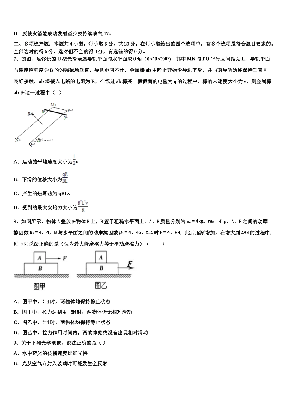 2023届重庆八中高二物理第二学期期末预测试题（含解析）.doc_第3页
