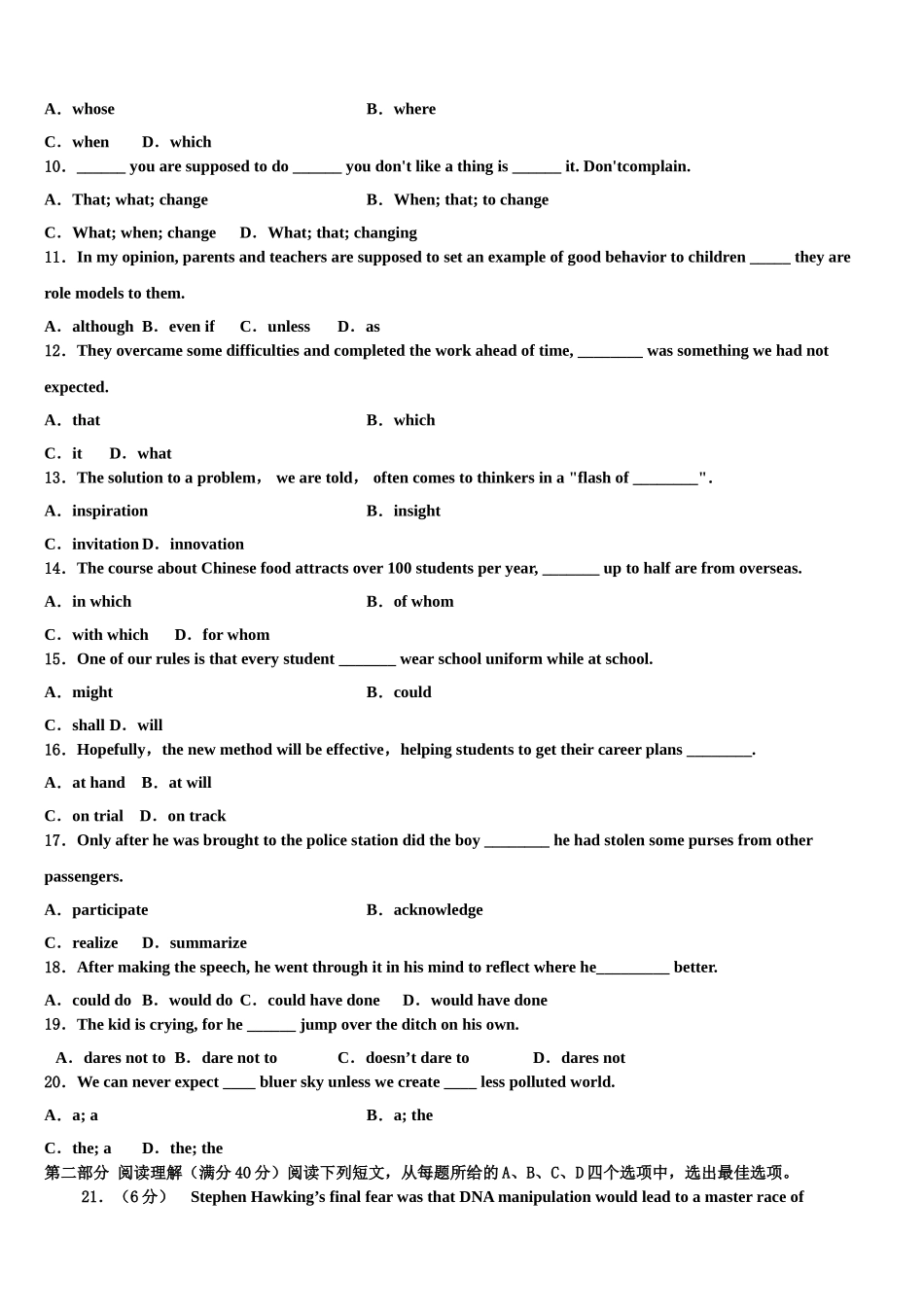 2023届浙江省绍兴一中高三最后一模英语试题（含解析）.doc_第2页