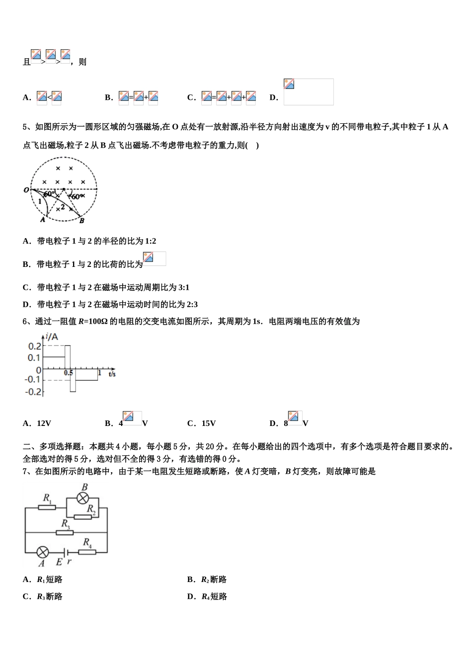 2023届浙江省温州市普通高中高二物理第二学期期末调研模拟试题（含解析）.doc_第2页