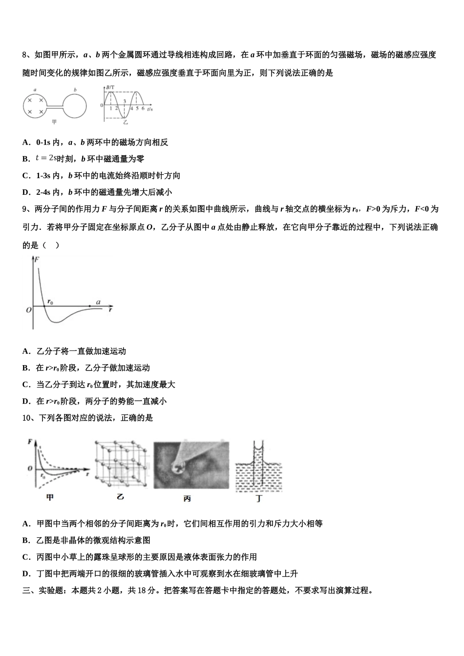 2023届浙江省温州市普通高中高二物理第二学期期末调研模拟试题（含解析）.doc_第3页