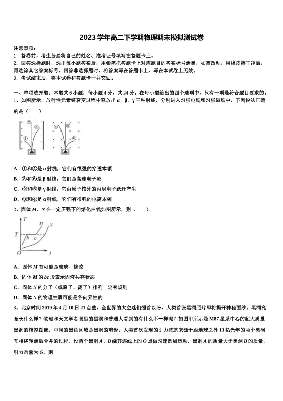2023届湖南省长沙市物理高二下期末检测试题（含解析）.doc_第1页