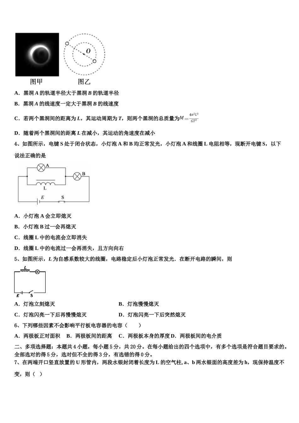 2023届湖南省长沙市物理高二下期末检测试题（含解析）.doc_第2页