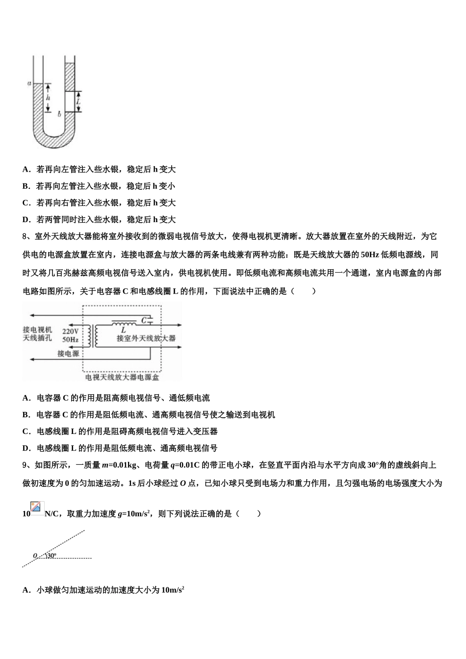 2023届湖南省长沙市物理高二下期末检测试题（含解析）.doc_第3页