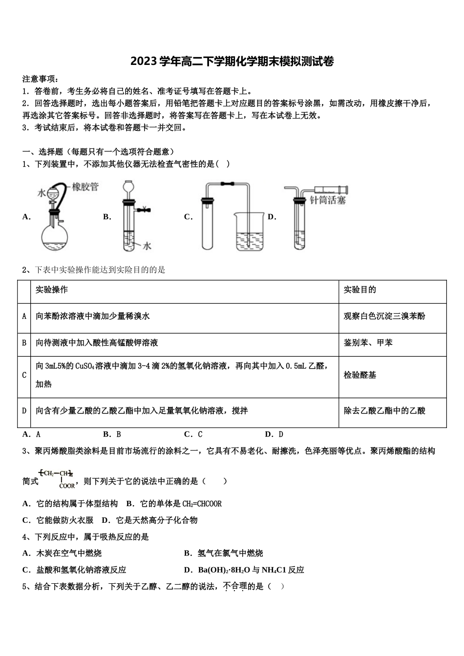 2023届重庆市铜梁区第一中学化学高二第二学期期末检测模拟试题（含解析）.doc_第1页