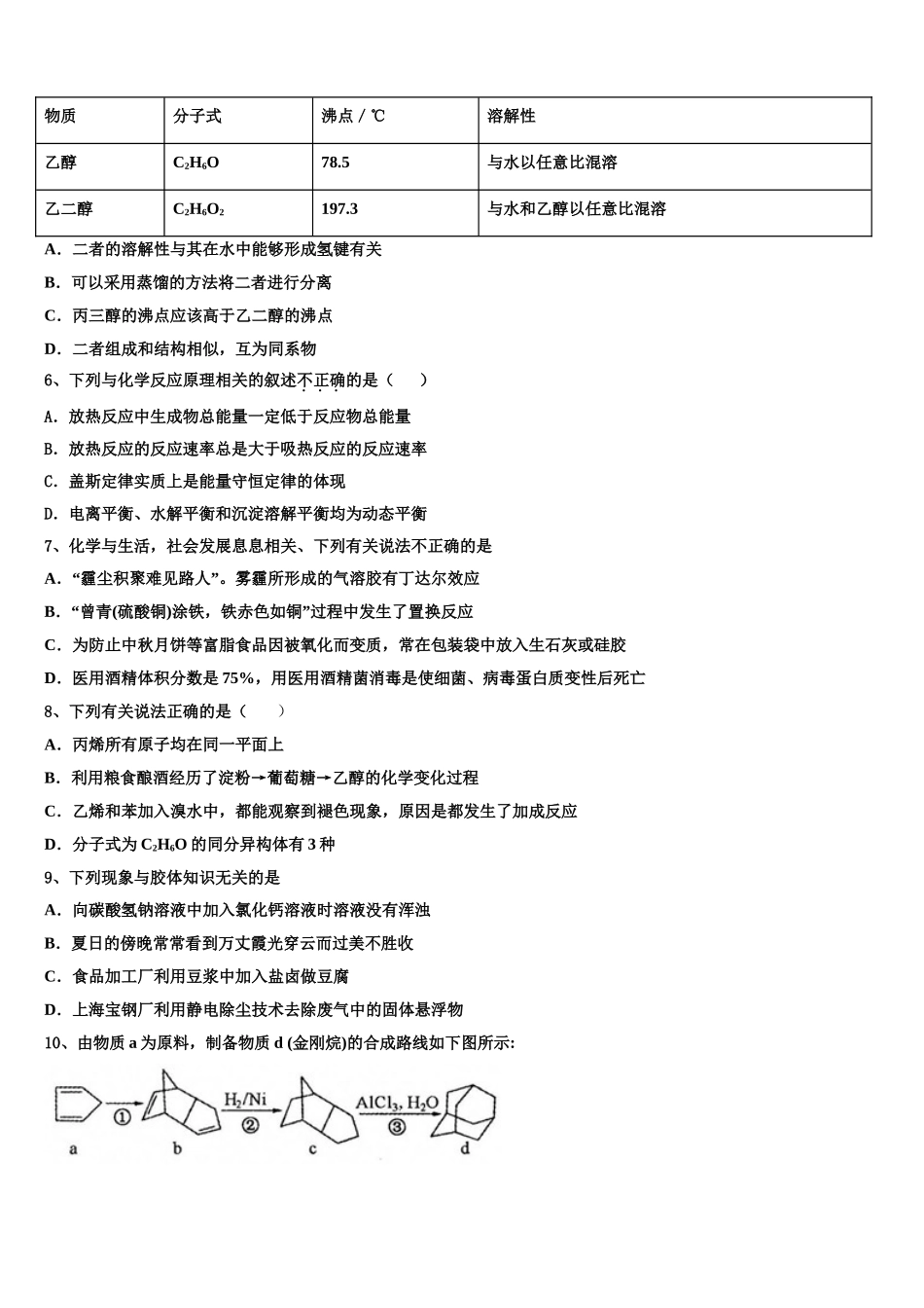 2023届重庆市铜梁区第一中学化学高二第二学期期末检测模拟试题（含解析）.doc_第2页