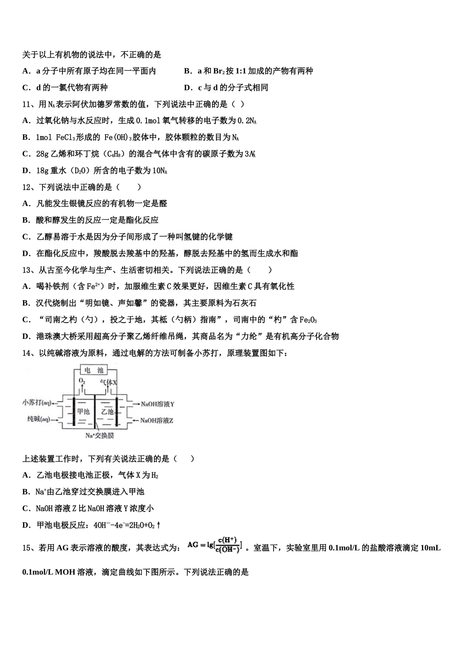 2023届重庆市铜梁区第一中学化学高二第二学期期末检测模拟试题（含解析）.doc_第3页