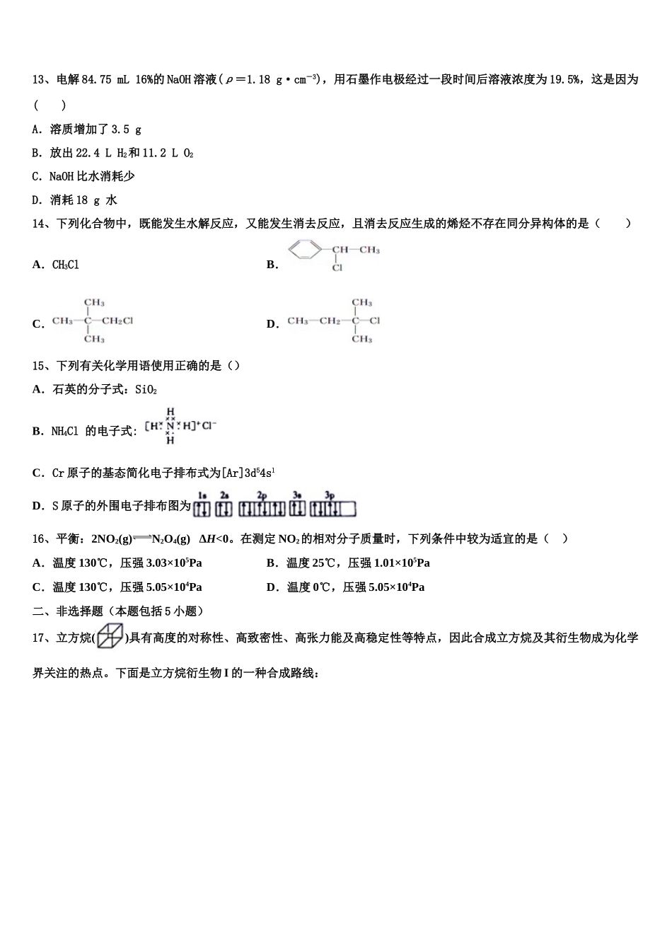2023届衡水市重点中学化学高二下期末监测模拟试题（含解析）.doc_第3页