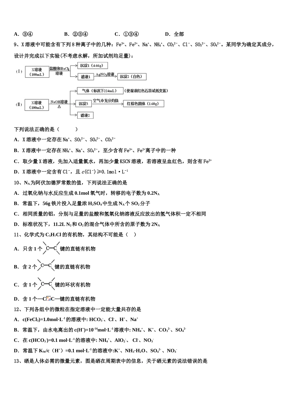 2023届河南省鹤壁市第一中学化学高二下期末学业水平测试试题（含解析）.doc_第2页