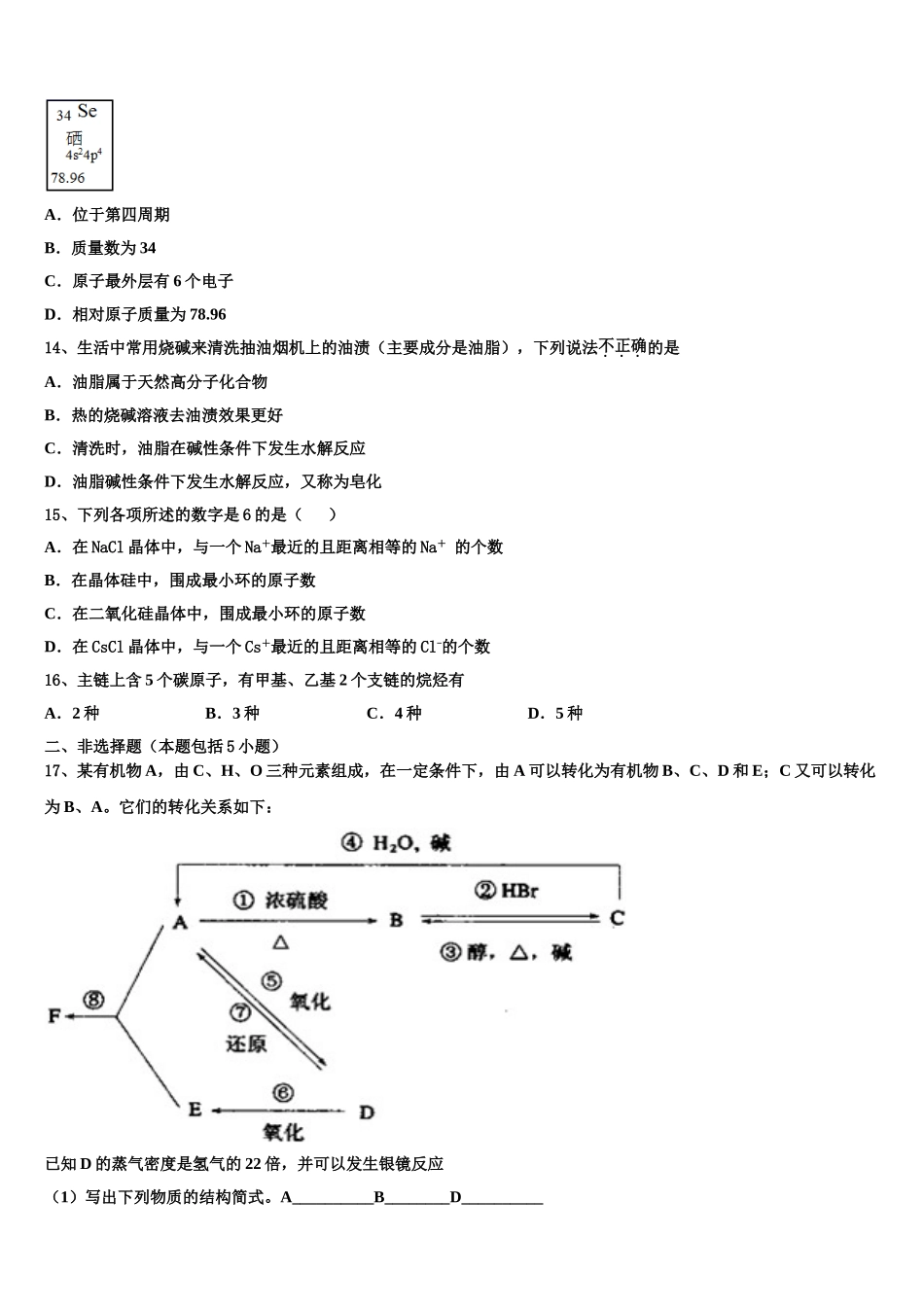 2023届河南省鹤壁市第一中学化学高二下期末学业水平测试试题（含解析）.doc_第3页