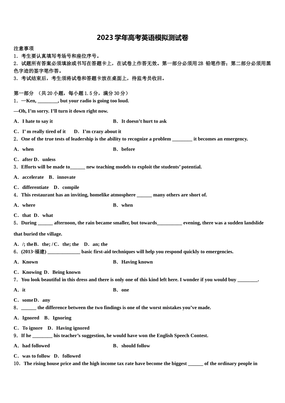 2023届浙江省温州树人中学高三3月份模拟考试英语试题（含解析）.doc_第1页