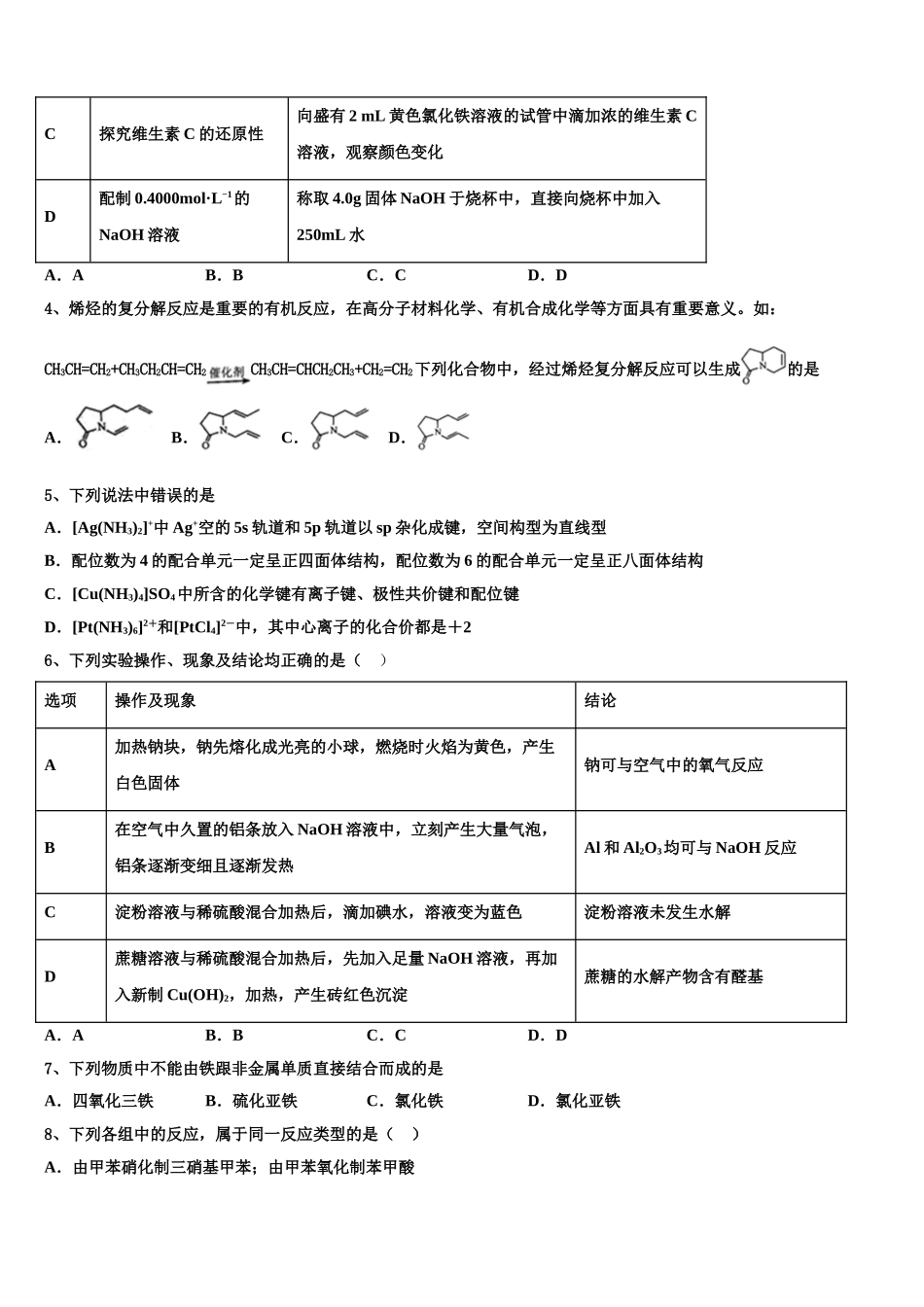2023届黑龙江省佳木斯中学化学高二第二学期期末考试模拟试题（含解析）.doc_第2页