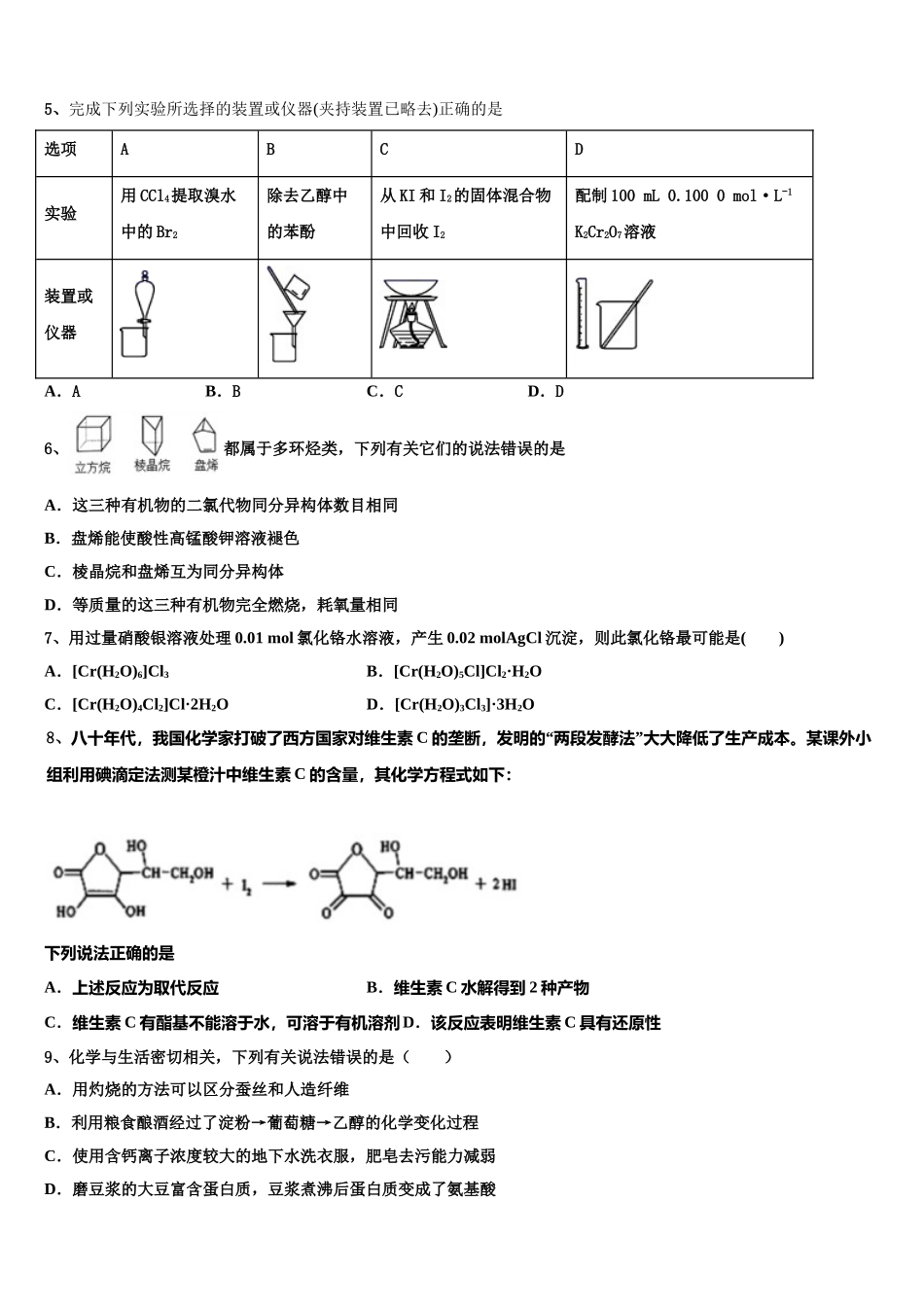 2023届镇江市重点中学高二化学第二学期期末学业质量监测试题（含解析）.doc_第2页