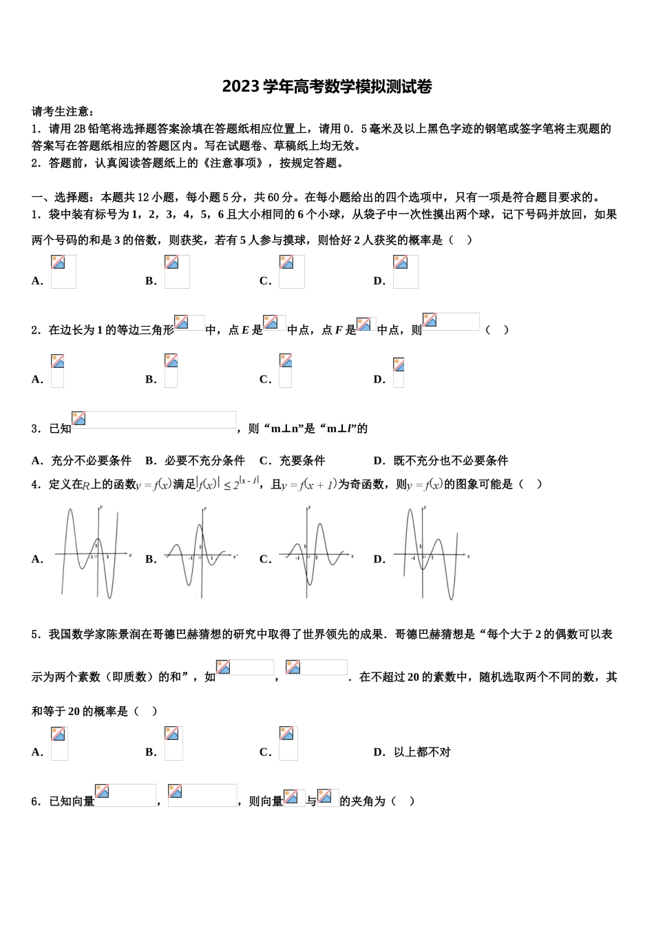 2023届青海省西宁市三校高三下学期联合考试数学试题（含解析）.doc_第1页