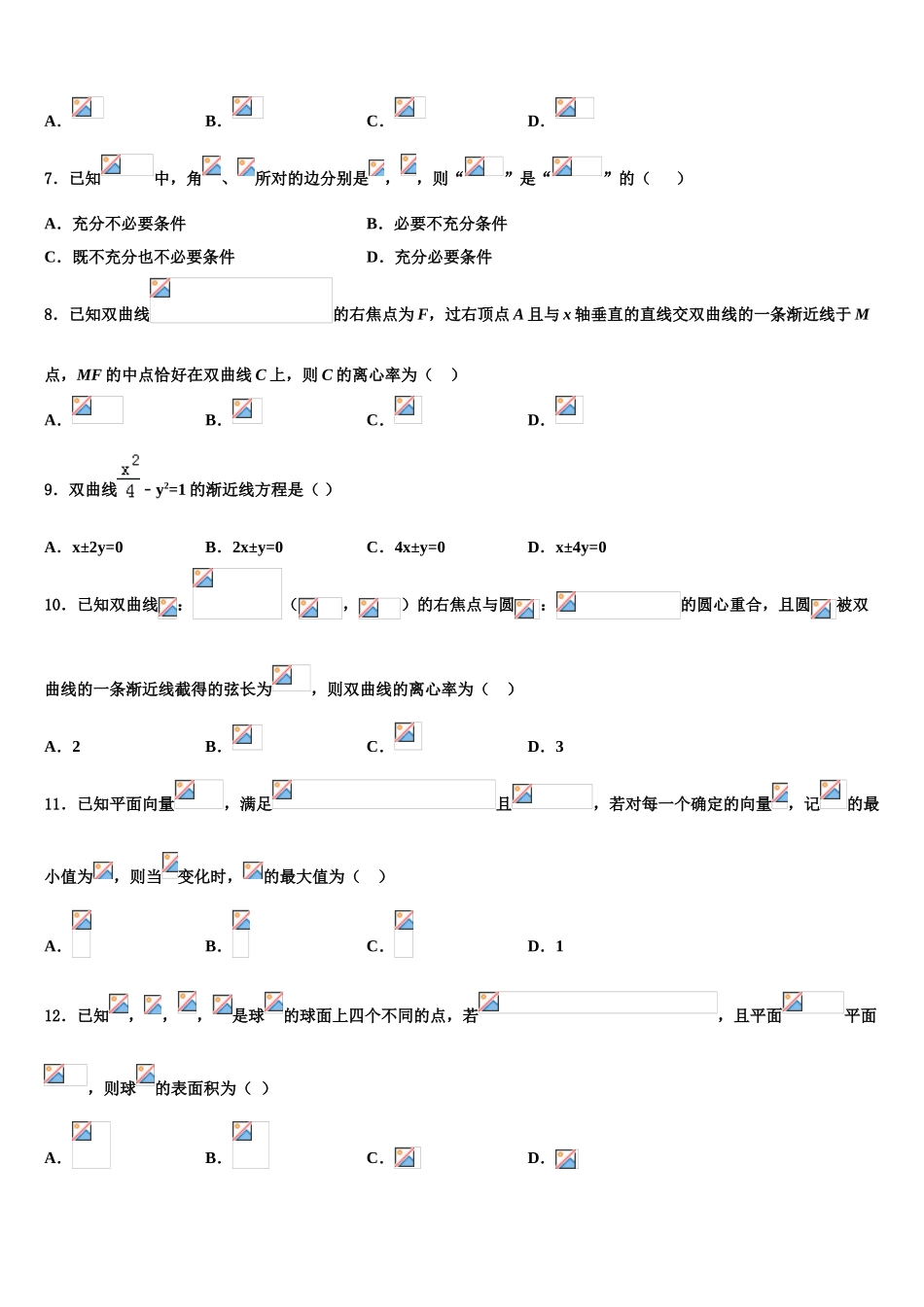 2023届青海省西宁市三校高三下学期联合考试数学试题（含解析）.doc_第2页
