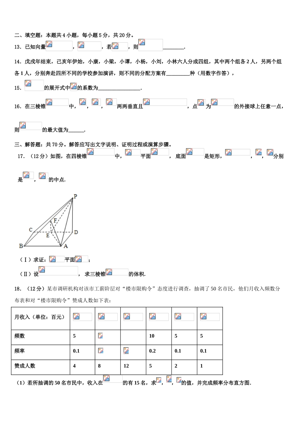 2023届青海省西宁市三校高三下学期联合考试数学试题（含解析）.doc_第3页