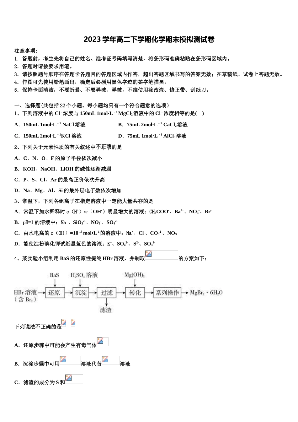 2023届黑龙江省佳木斯中学高二化学第二学期期末复习检测试题（含解析）.doc_第1页